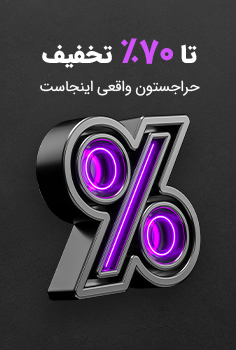 تا 70 درصد تخفیف در حراجستون هلدا